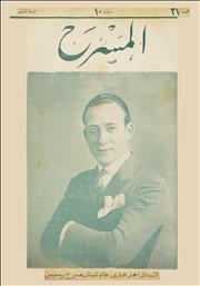 المسرح